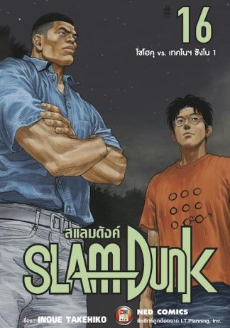 SLAMDUNK สแลมดังค์ เล่ม 16