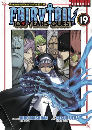 Fairy Tail 100 Years Quest เล่ม 19