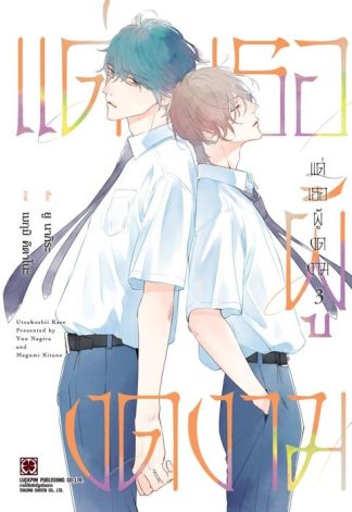 แด่เธอผู้งดงาม 03