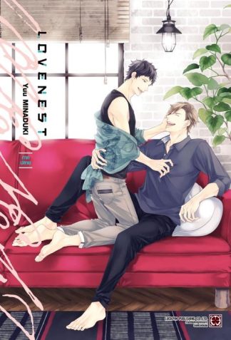 LOVENEST ภาคปลาย (จบ)