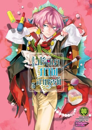 ปริศนาภาพอาถรรพ์ เล่ม 5