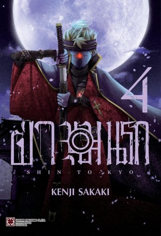 ฝ่าขุมนรก SHIN TOKYO เล่ม 4