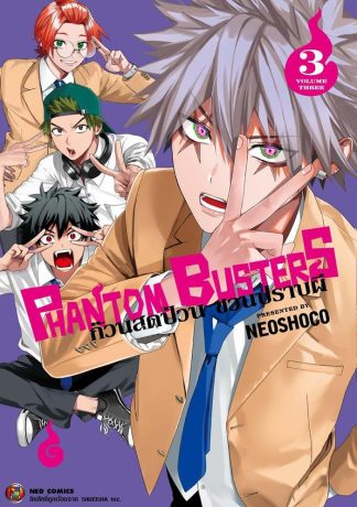 Phantom Busters ก๊วนสุดป่วน ชวนปราบผี เล่ม 3