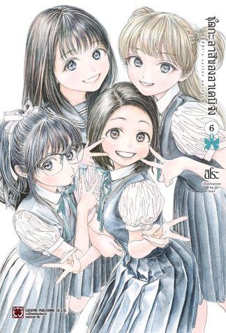 ชุดกะลาสีของอาเคบิจัง เล่ม 6