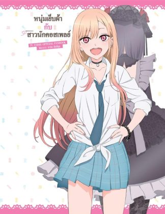 SONO BISQUE DOLL WA KOI WO SURU TV ANIME OFFICIAL FAN BOOK คิตะกาวะ มาริน คือที่สุด (เล่มเดียวจบ)