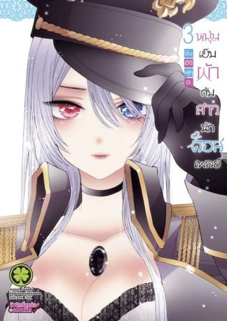 หนุ่มเย็บผ้ากับสาวนักคอสเพลย์ 03