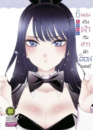 หนุ่มเย็บผ้ากับสาวนักคอสเพลย์ 06