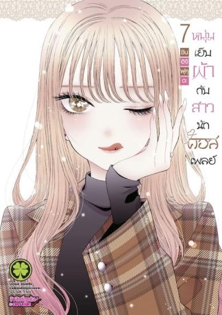 หนุ่มเย็บผ้ากับสาวนักคอสเพลย์ 07