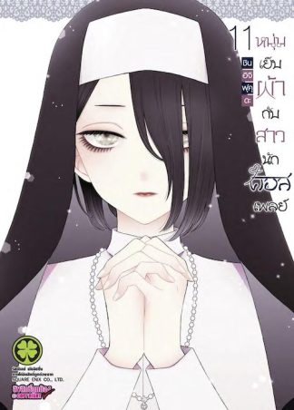 หนุ่มเย็บผ้ากับสาวนักคอสเพลย์ 11