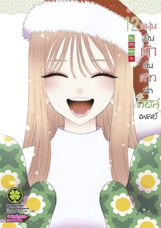 หนุ่มเย็บผ้ากับสาวนักคอสเพลย์ 12