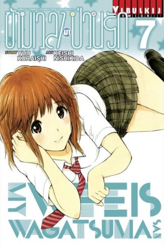 ข้ามเวลามาป่วนรัก เล่ม 7