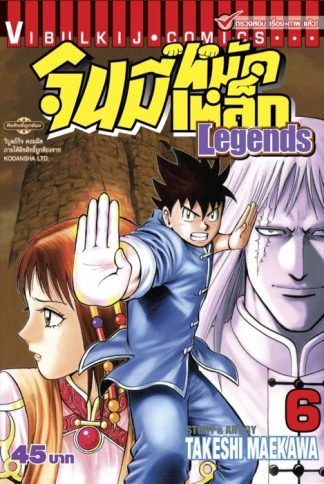จินมี่หมัดเหล็ก Legends เล่ม 6