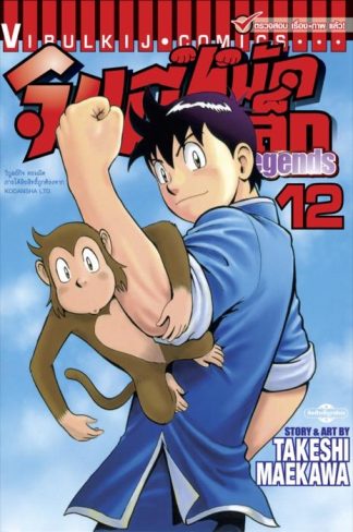 จินมี่หมัดเหล็ก Legends เล่ม 12