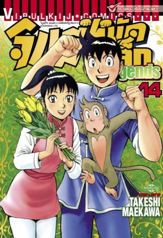 จินมี่หมัดเหล็ก Legends เล่ม 14