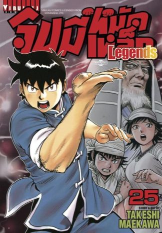 จินมี่หมัดเหล็ก Legends เล่ม 25
