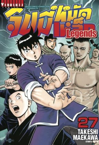 จินมี่หมัดเหล็ก Legends เล่ม 27