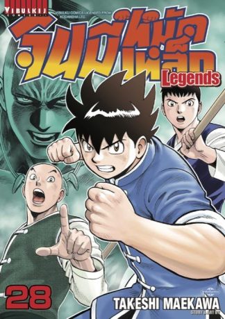 จินมี่หมัดเหล็ก Legends เล่ม 28