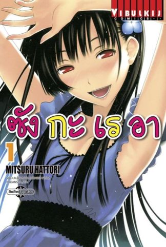 ซังกะเรอา เล่ม 1