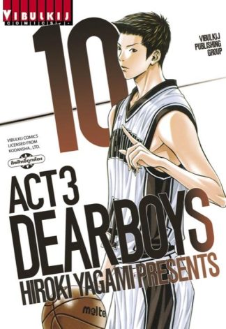 DEAR BOYS ACT 3 เล่ม 10