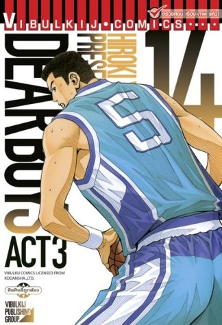 DEAR BOYS ACT 3 เล่ม 14