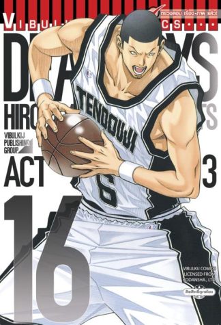 DEAR BOYS ACT 3 เล่ม 16