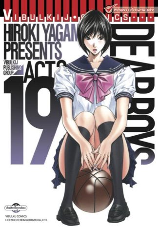 DEAR BOYS ACT 3 เล่ม 19