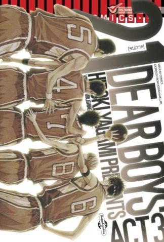 DEAR BOYS ACT 3 เล่ม 21 จบ
