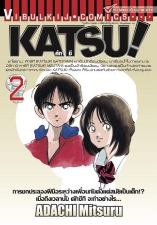 KATSU! เล่ม 2
