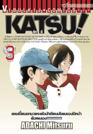 KATSU! เล่ม 3