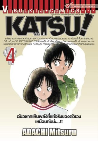 KATSU! เล่ม 4