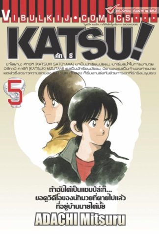 KATSU! เล่ม 5
