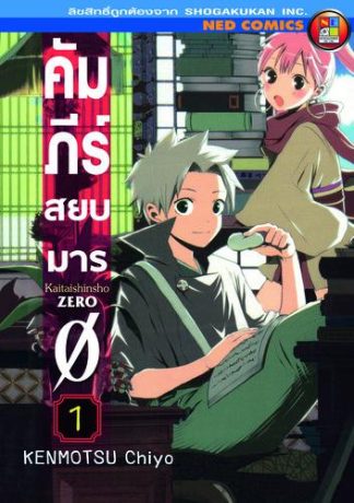 คัมภีร์สยบมาร เล่ม 1