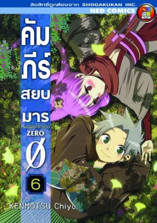 คัมภีร์สยบมาร เล่ม 6