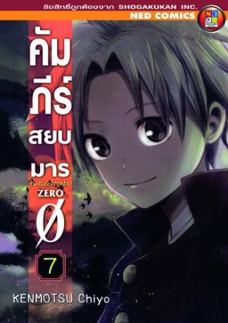 คัมภีร์สยบมาร เล่ม 7