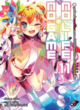 โนเกม โนไลฟ์ (NO GAME NO LIFE) เล่ม 11