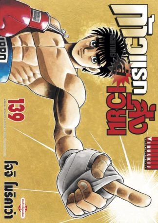 ก้าวแรกสู่สังเวียน เล่ม 139