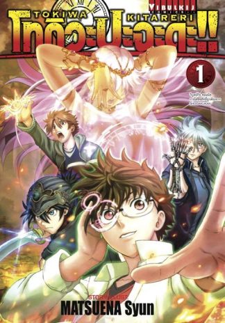 โทกิวะ ปะฉะดะ!! เล่ม 1