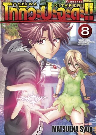 โทกิวะ ปะฉะดะ!! เล่ม 8