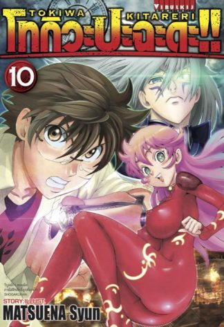 โทกิวะ ปะฉะดะ!! เล่ม 10