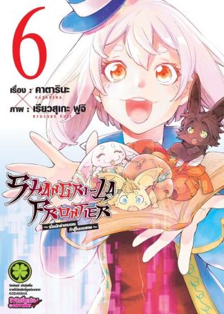 SHANGRI-LA FRONTIER เมื่อนักล่าเกมขยะท้าสู้ในเกมเทพ 06