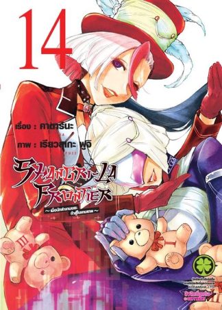 SHANGRI-LA FRONTIER เมื่อนักล่าเกมขยะท้าสู้ในเกมเทพ 14