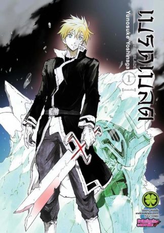 Break Blade New Edition 1