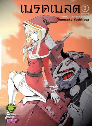 Break Blade New Edition 3