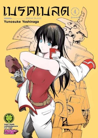 Break Blade New Edition 4