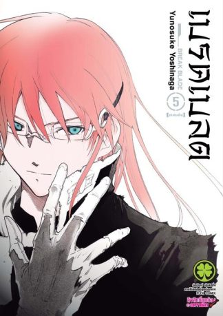 Break Blade New Edition 5