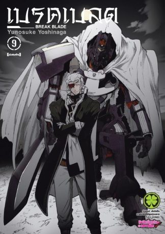 Break Blade New Edition 9