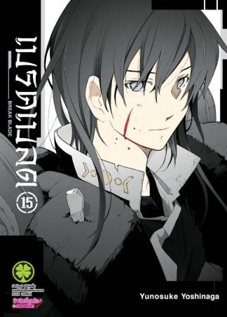 Break Blade 15