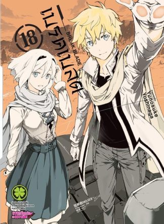 Break Blade 18