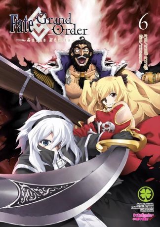 Fate/Grand Order -turas realta- 06