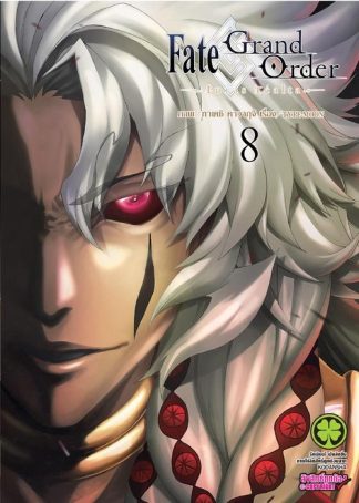 Fate/Grand Order -turas realta- 08